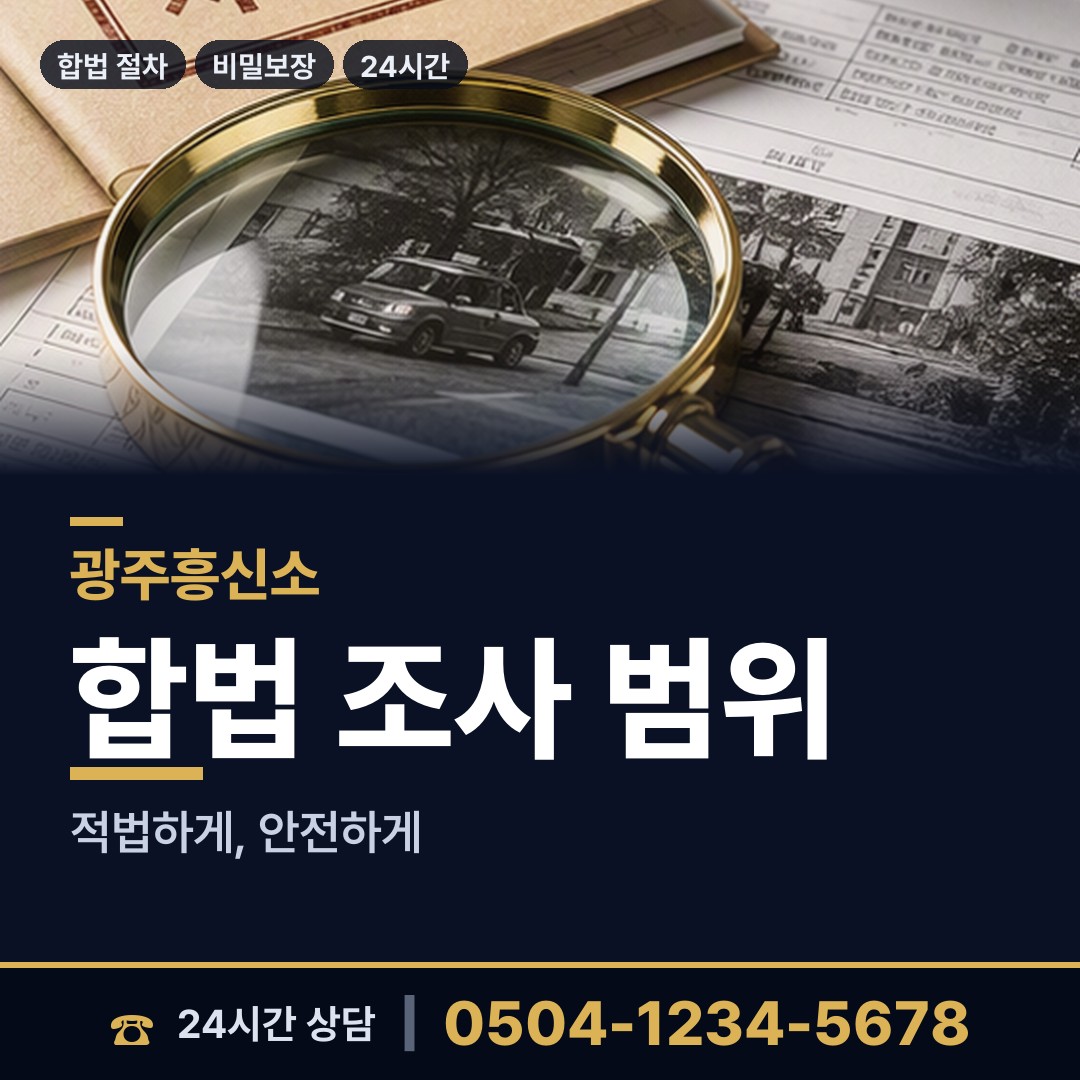 광주 동곡동 외도증거 상담 안내