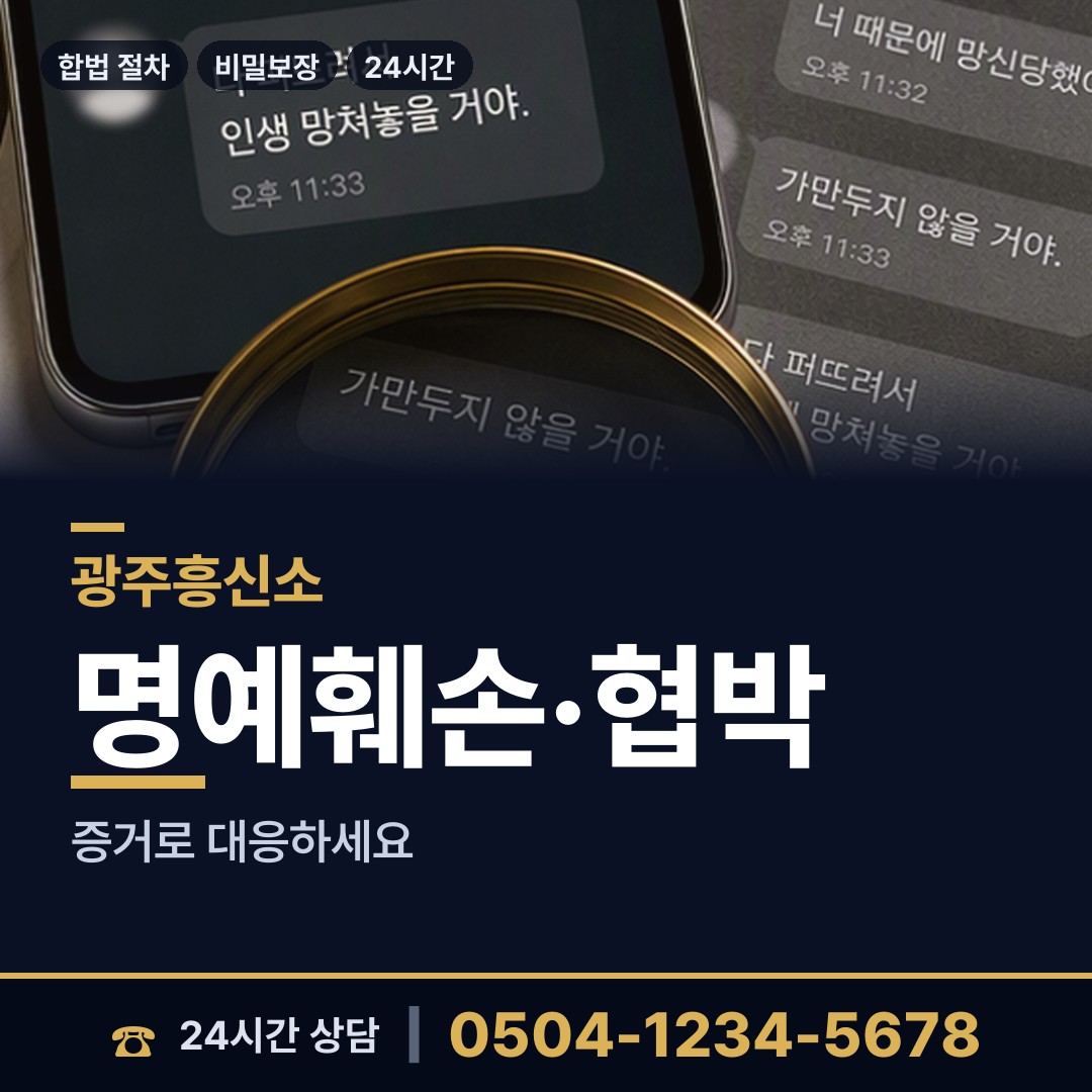 광주 동곡동 신용조사 상담 안내