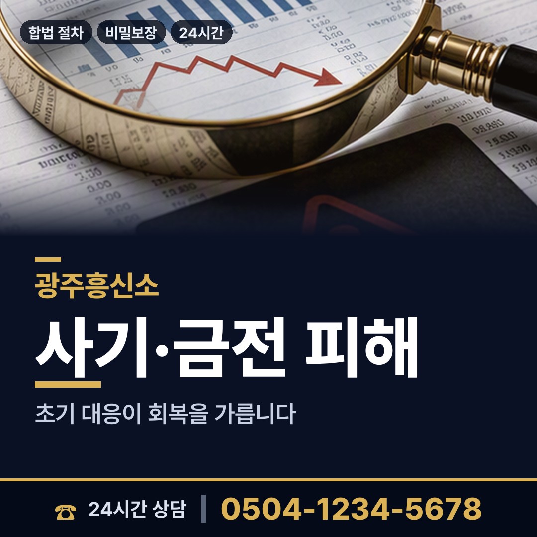 광주 동곡동 합법흥신소 상담 안내