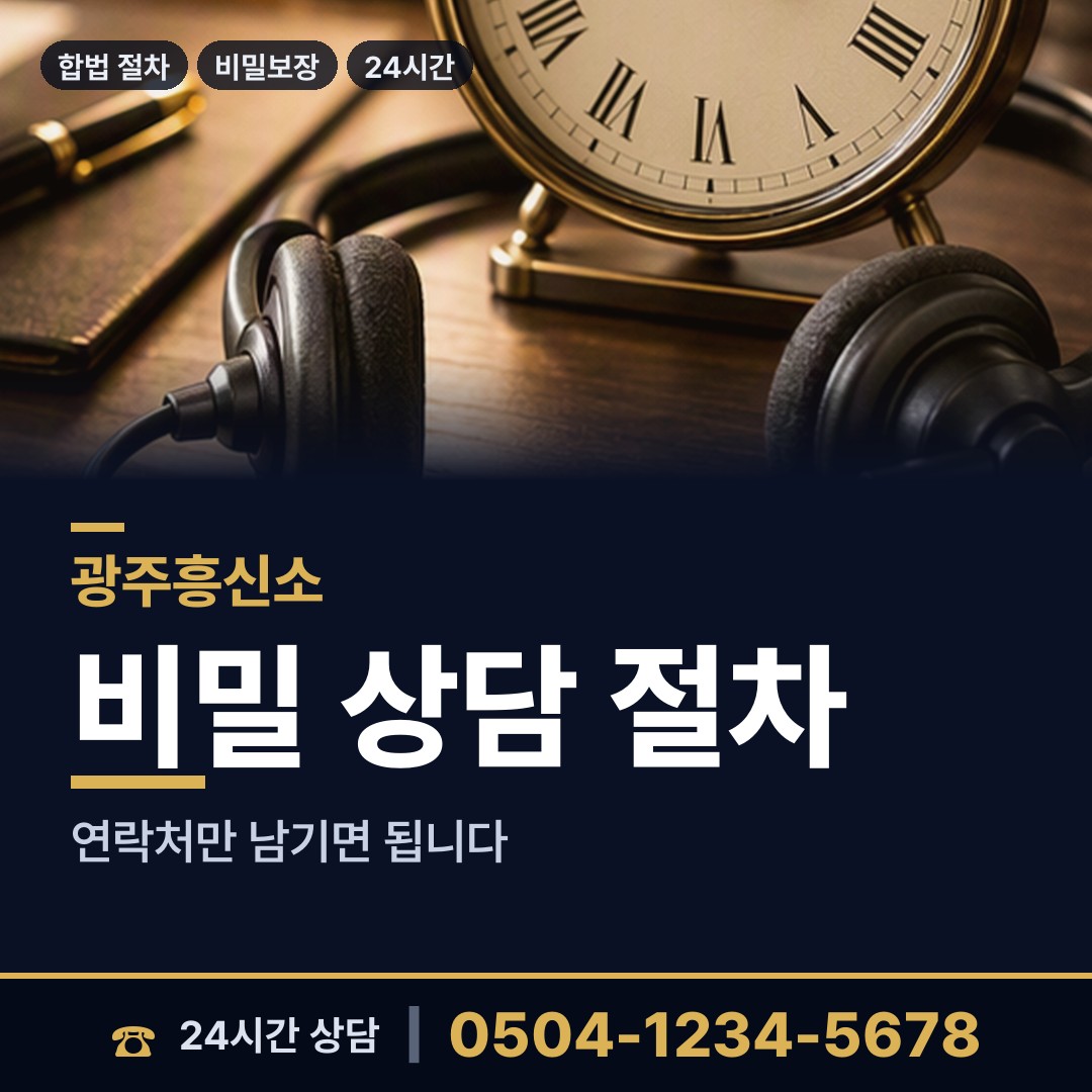 광주 동곡동 상간증거 상담 안내