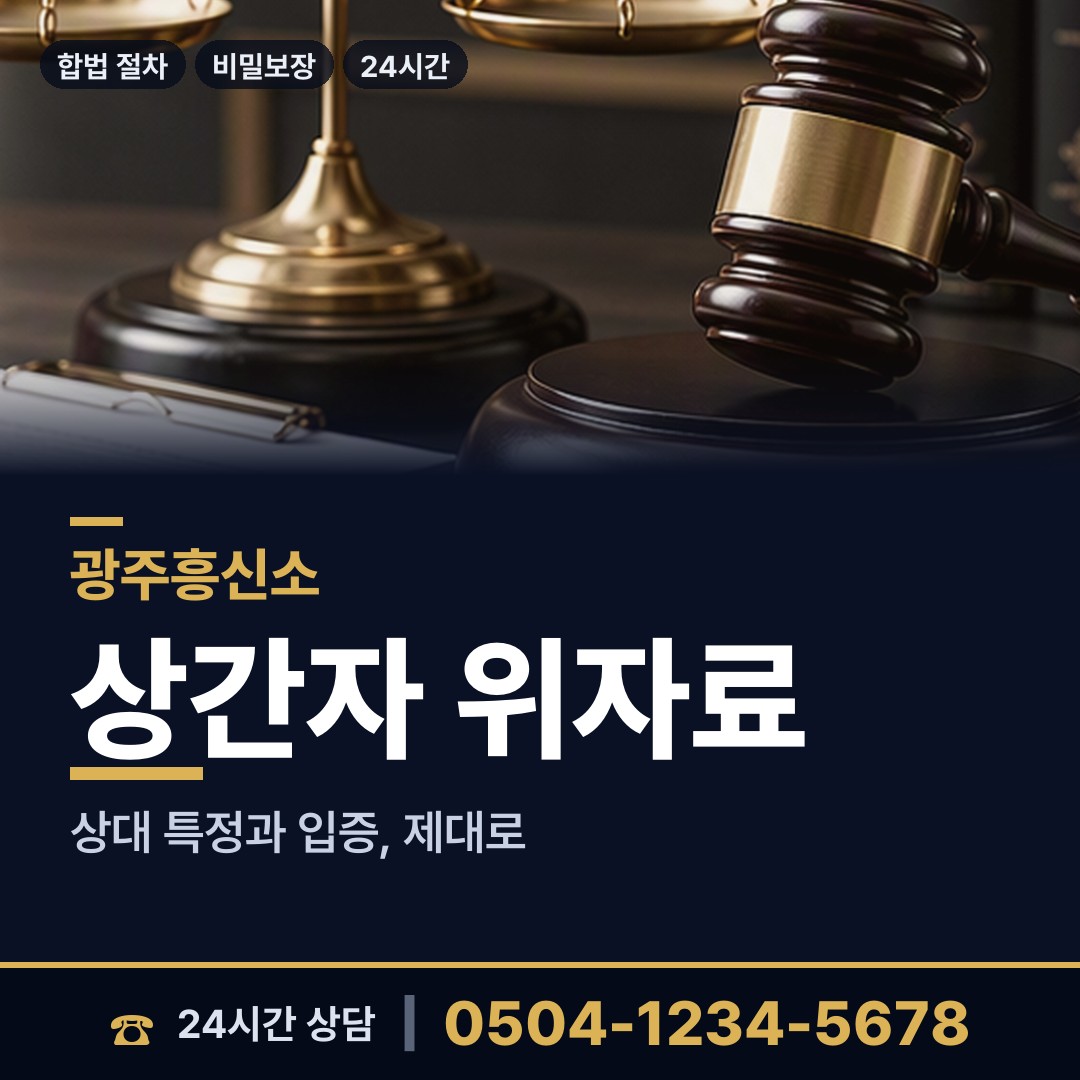 광주 동곡동 사설탐정 상담 안내
