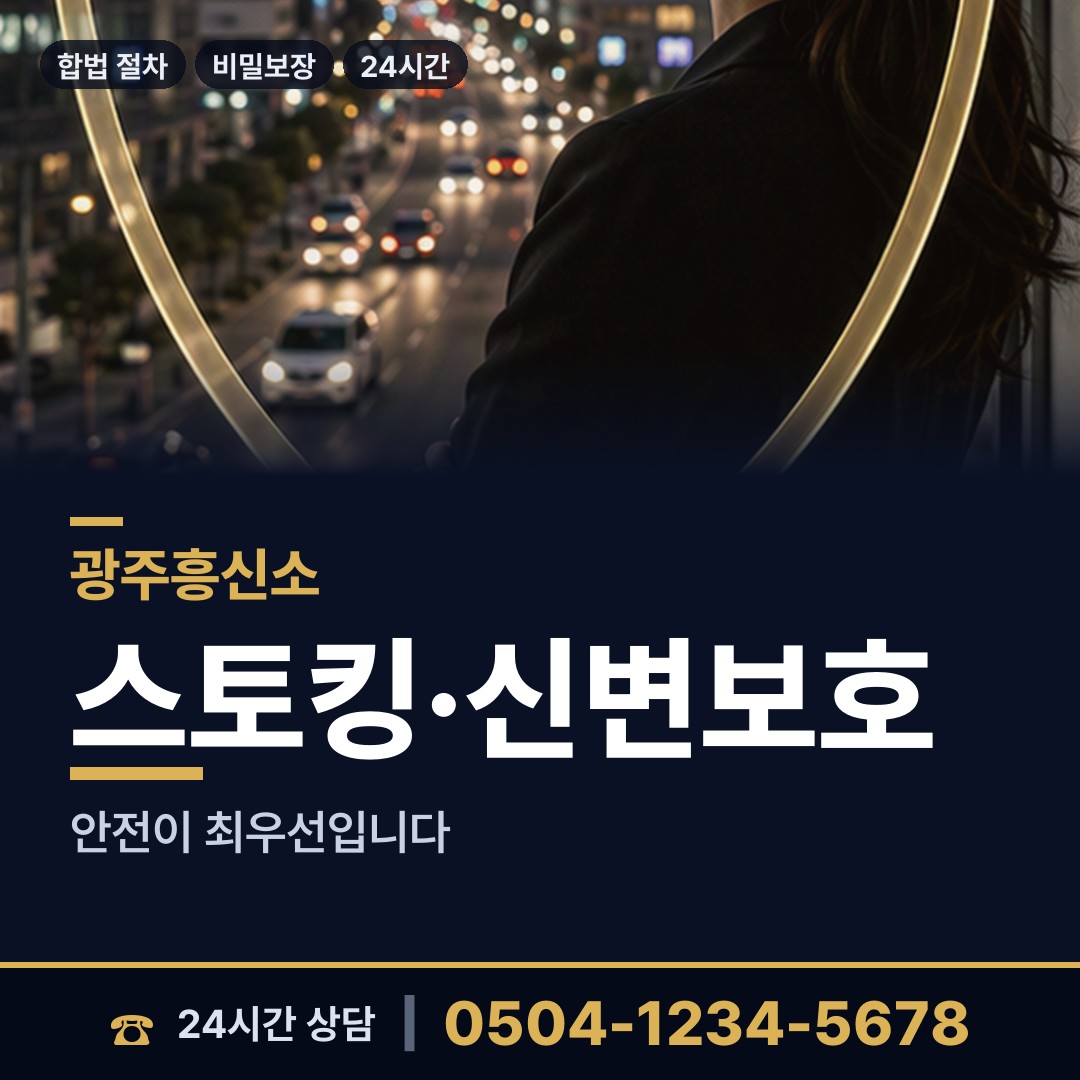 광주 동곡동 실종자찾기 상담 안내