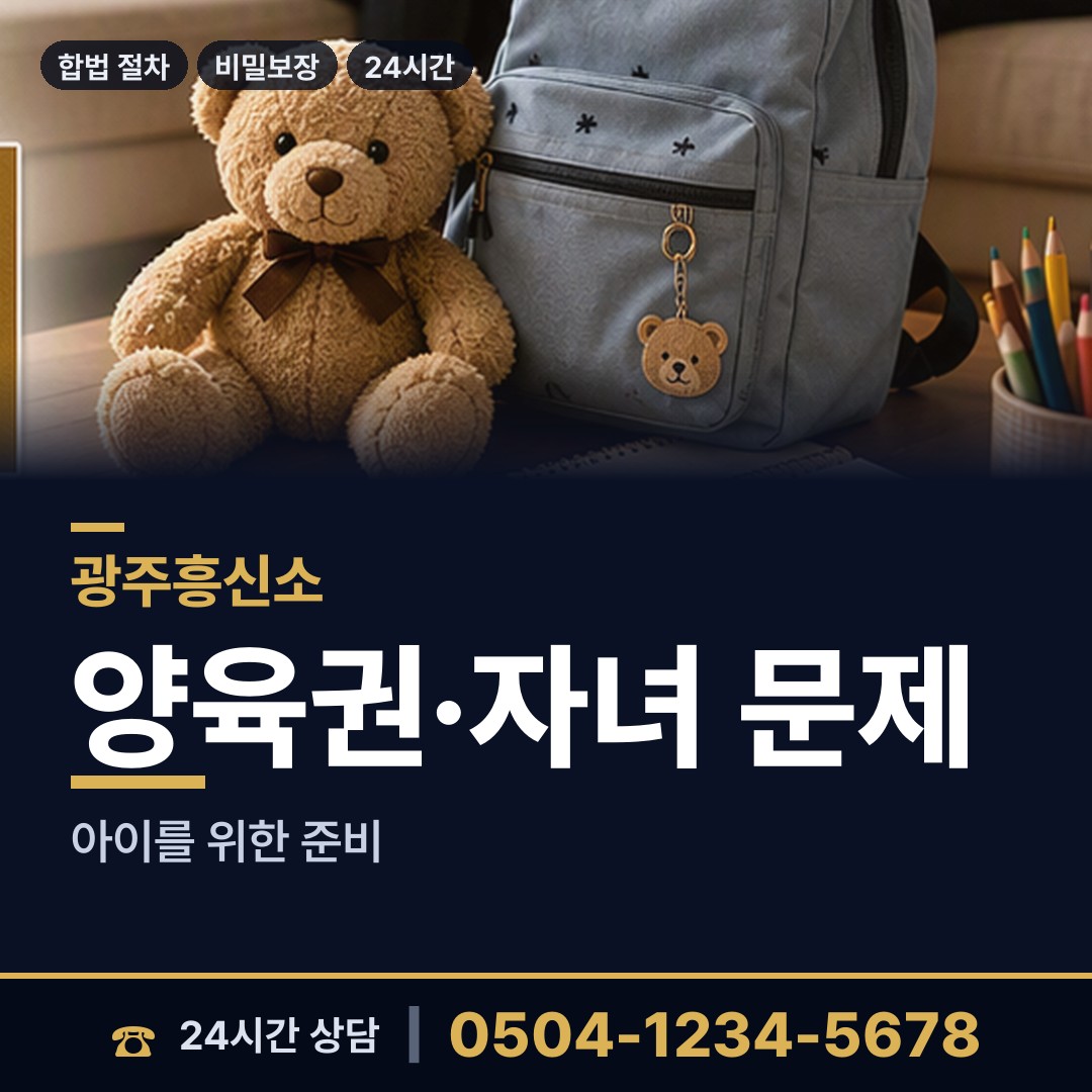 광주 동곡동 사설탐정비용 상담 안내